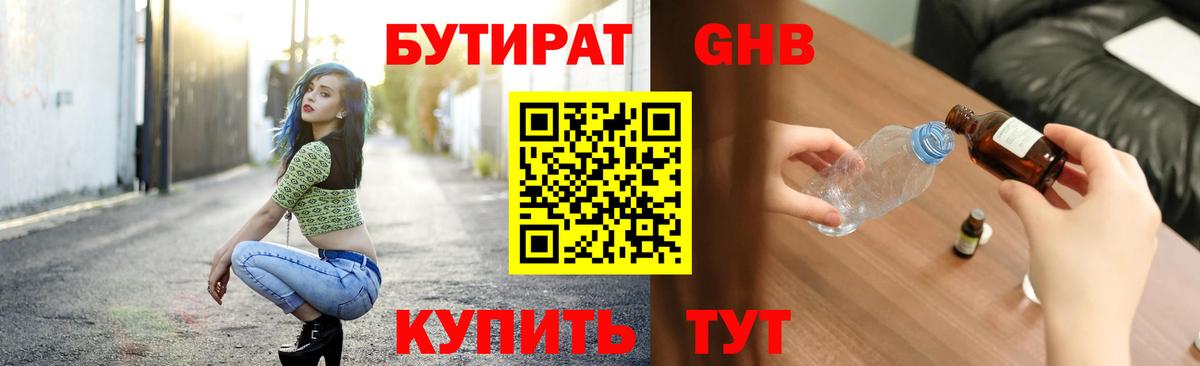 Бутират жидкий экстази  Вход с VPN  БУТИРАТ  Можга 