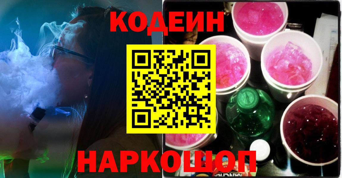 Можга  Кодеин напиток Lean (лин)  Вход с VPN  Codein напиток Lean (лин) 