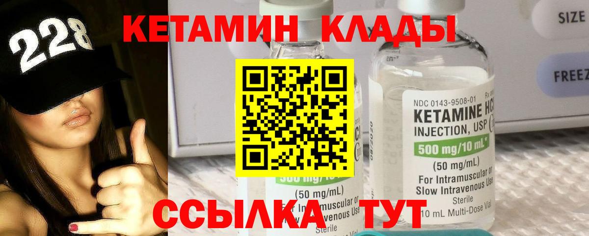 КЕТАМИН VHQ  Вход с VPN  Можга 